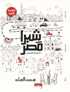 شبرا مصر