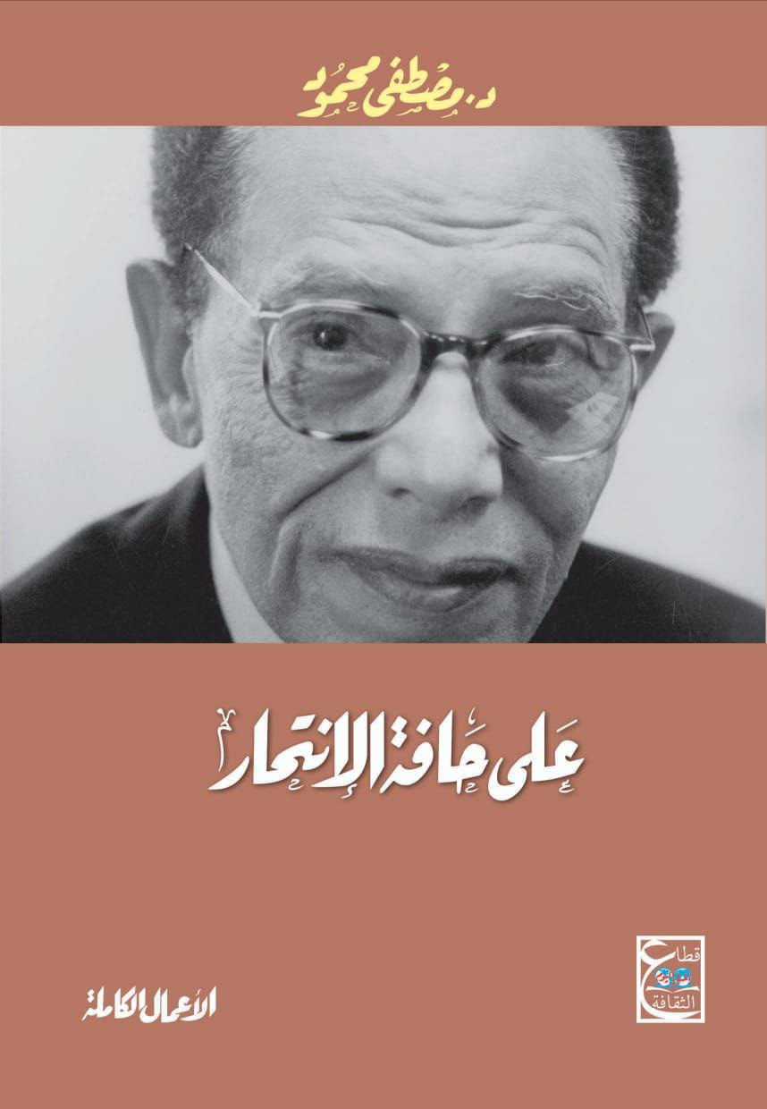 على حافة الانتحار