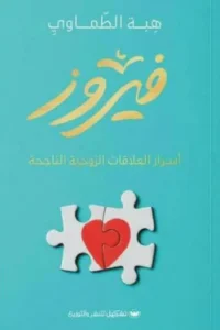 فيروز