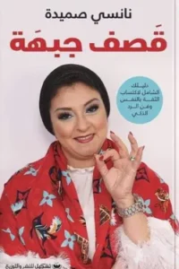 قصف جبهة