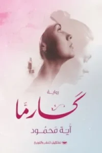 كارما