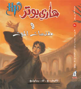 مقدسات الموت