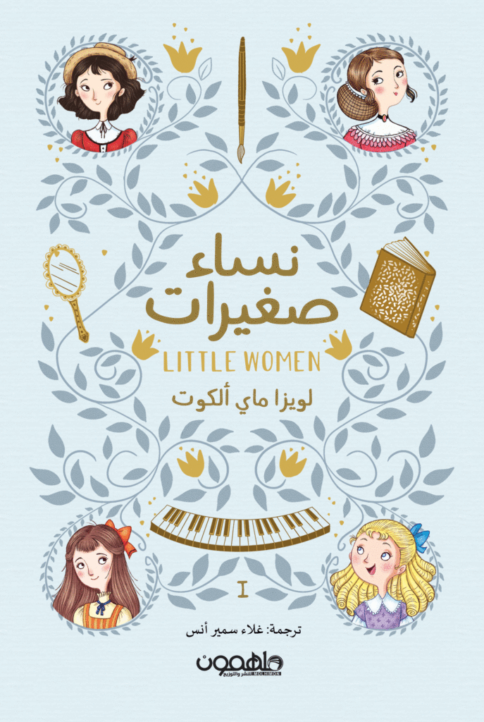 نساء صغيرات