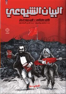 البيان الشيوعي