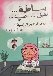 بساطة...تقبل...حب