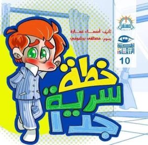 خطة سرية جدا