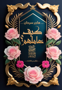 كيف عاملهم صلى الله عليه وسلم؟