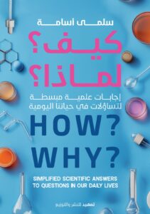 كيف لماذا
