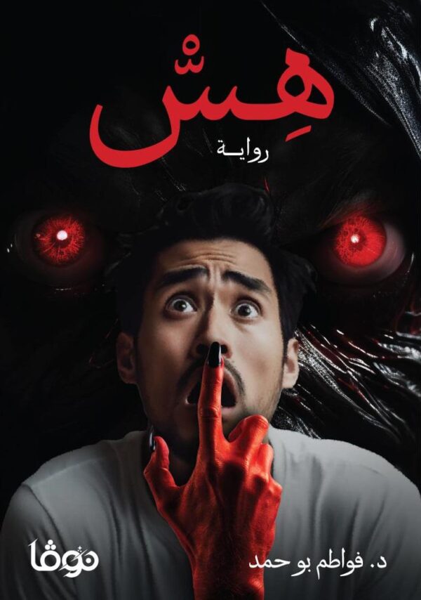 هس نوفا بلس - Almicrophone