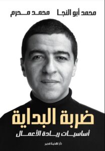 ضربة البداية