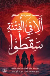 الا في الفتنة سقطوا