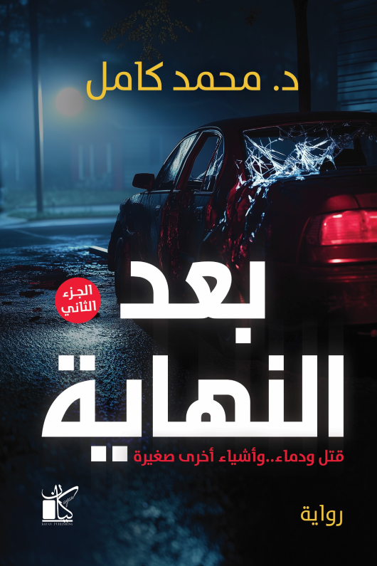 بعد النهاية 2
