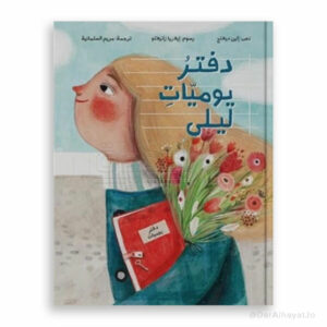 دفتر : يوميات ليلى