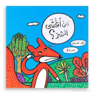 من أفشى السر ؟