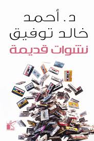 نشوات قديمة