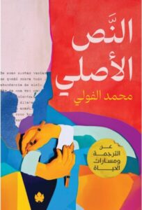 النص الأصلي