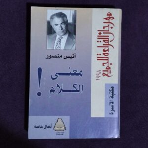 معنى الكلام