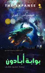 بوابة أبادون