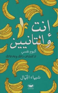 إنت والتانيين