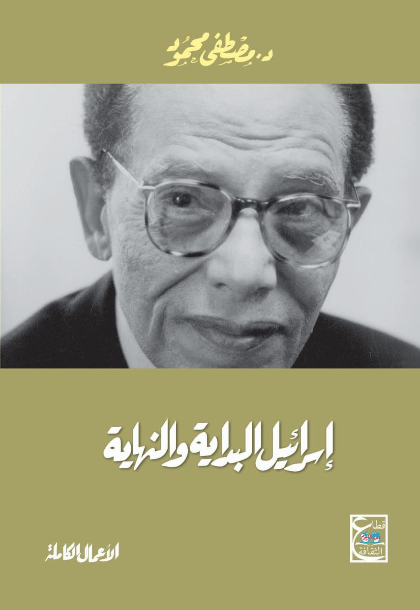 إسرائيل البداية والنهاية