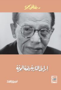 إسرائيل النازية ولغة المحرقة