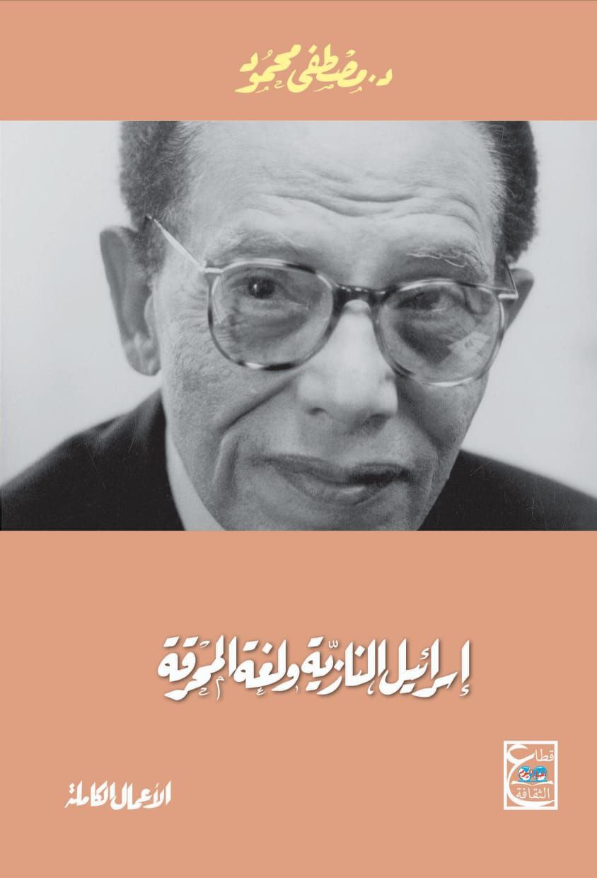 إسرائيل النازية ولغة المحرقة