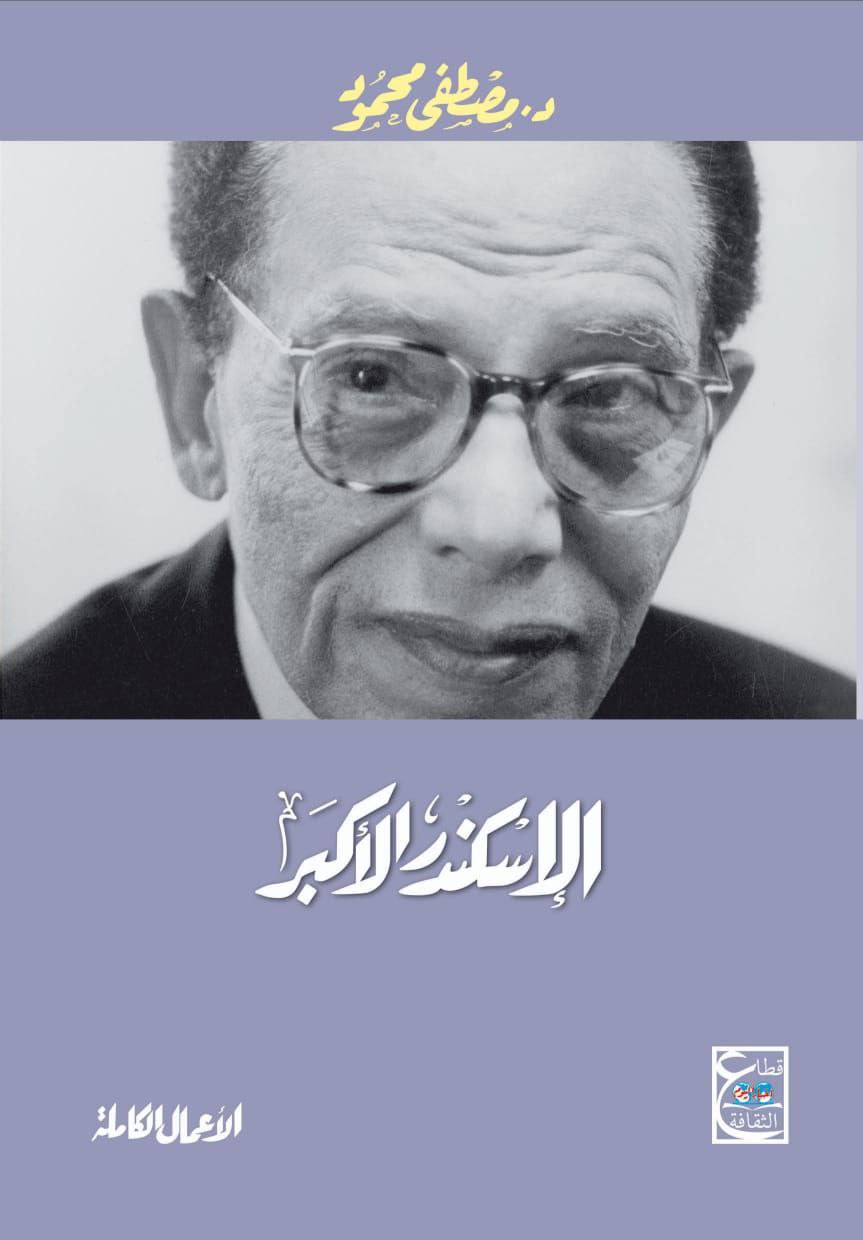 الإكسندر الأكبر