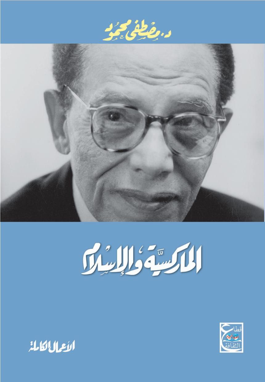 الماركسية والإسلام