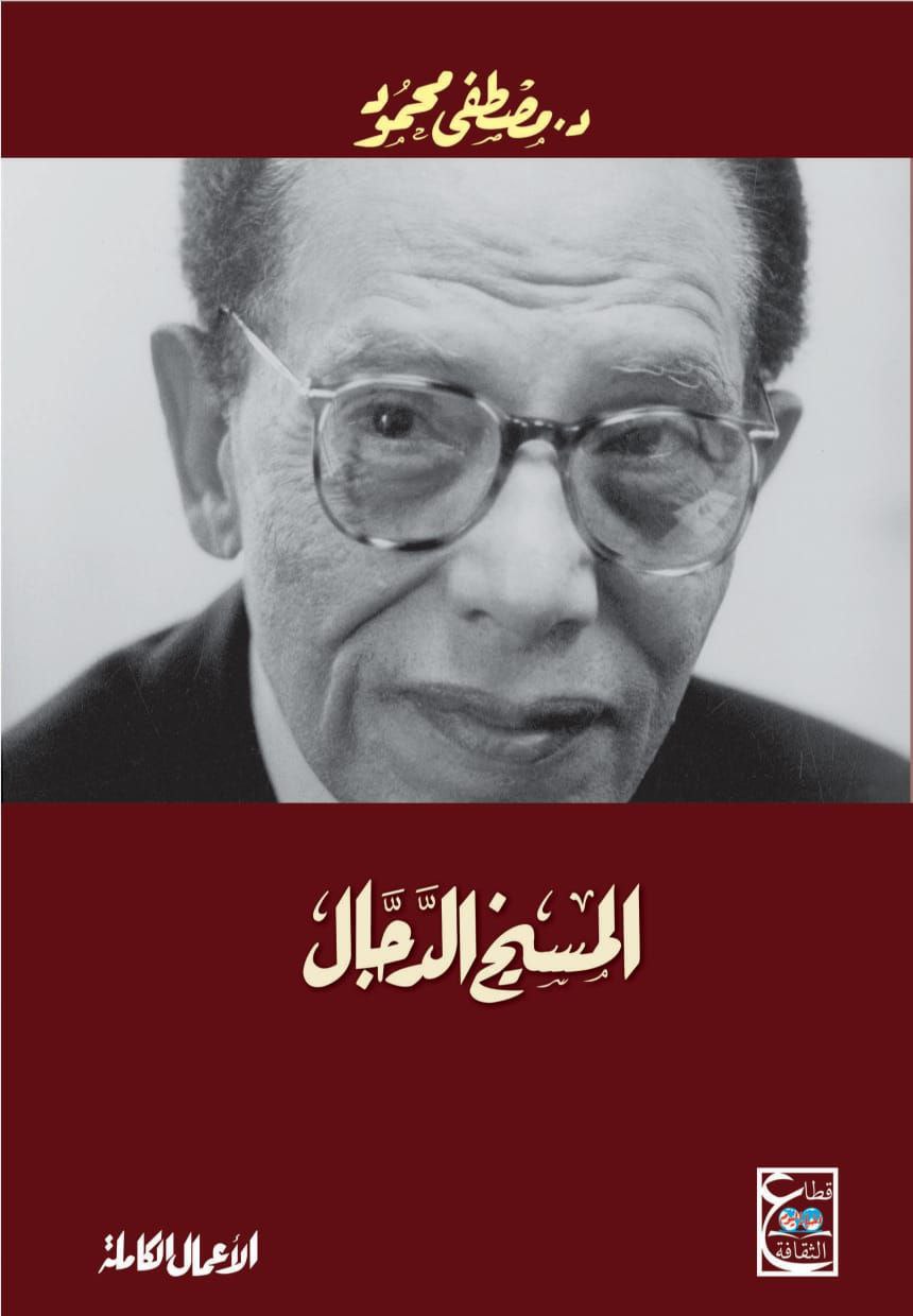 المسيخ الدجال