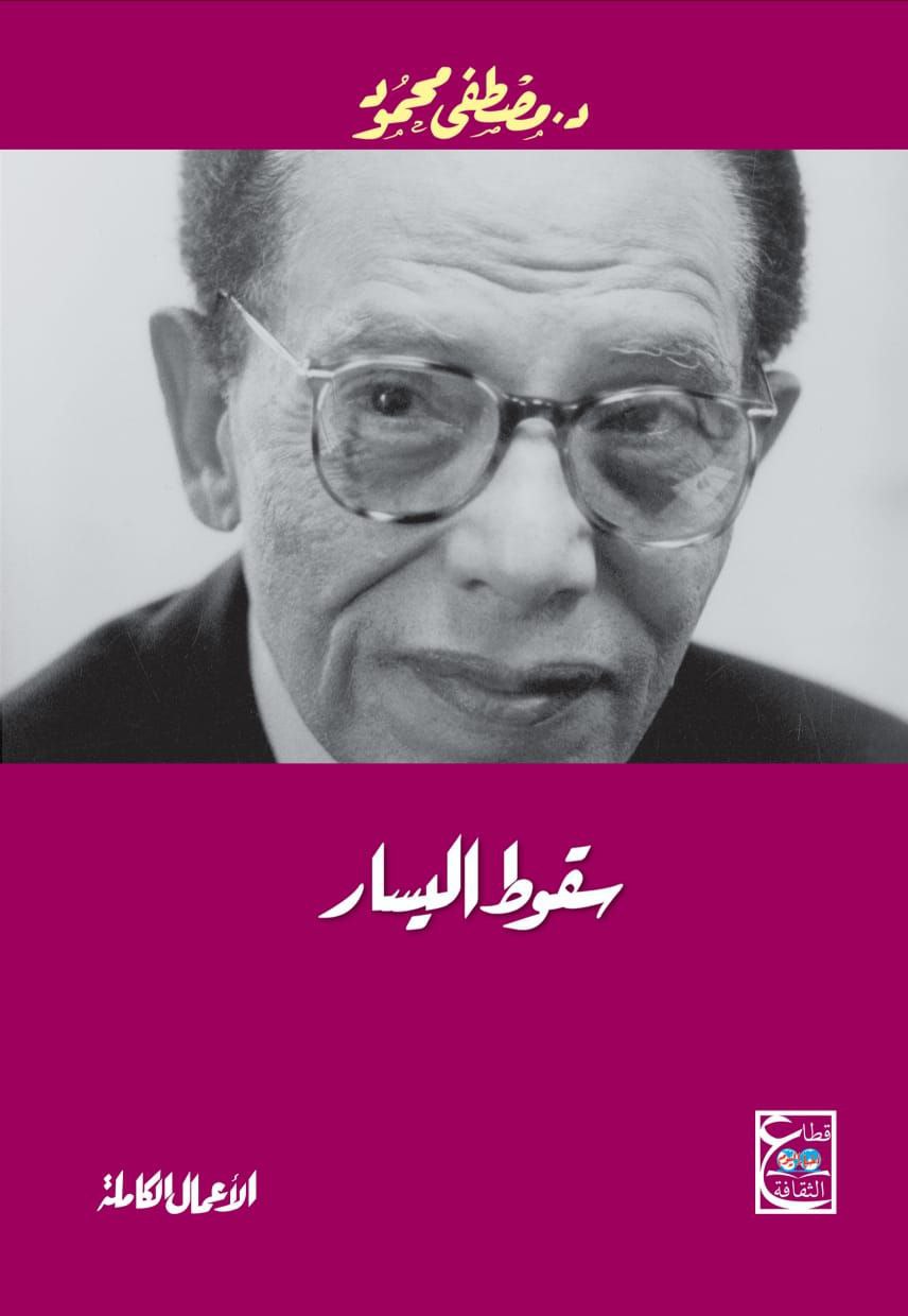 سقوط اليسار