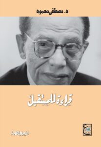 قراءة المستقبل