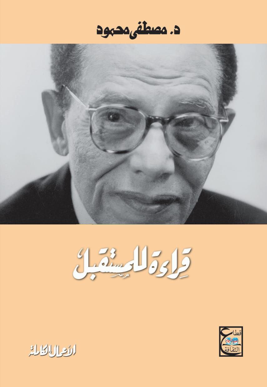 قراءة المستقبل