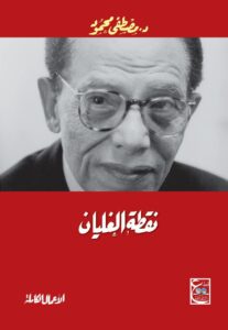 نقطة الغليان