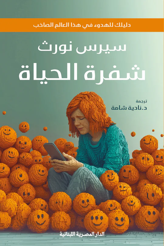 شفرة الحياة