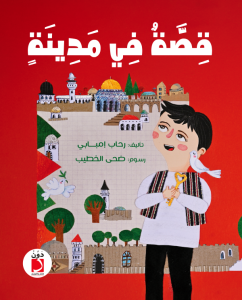 قصة في مدينة