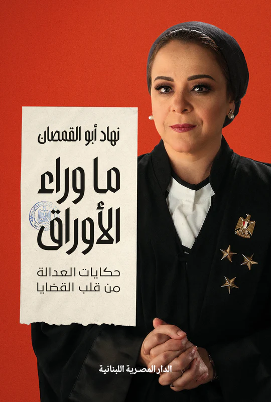 ما وراء الأوراق