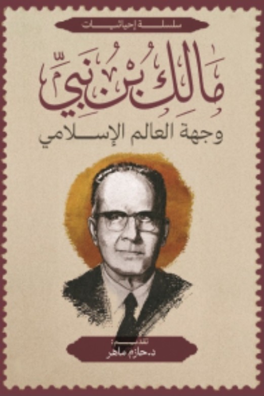 وجهة العالم الإسلامي