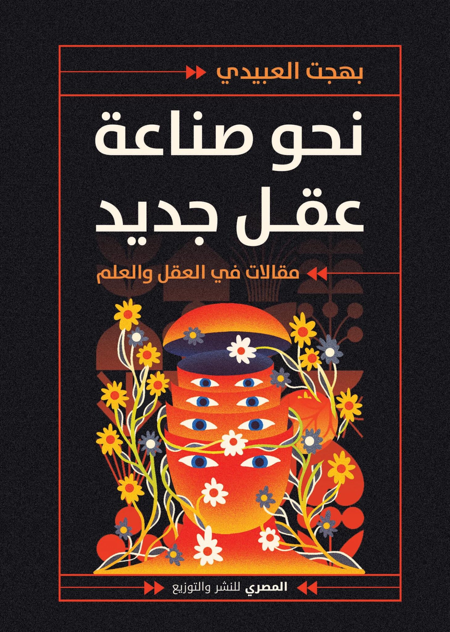 في العقل والعلم