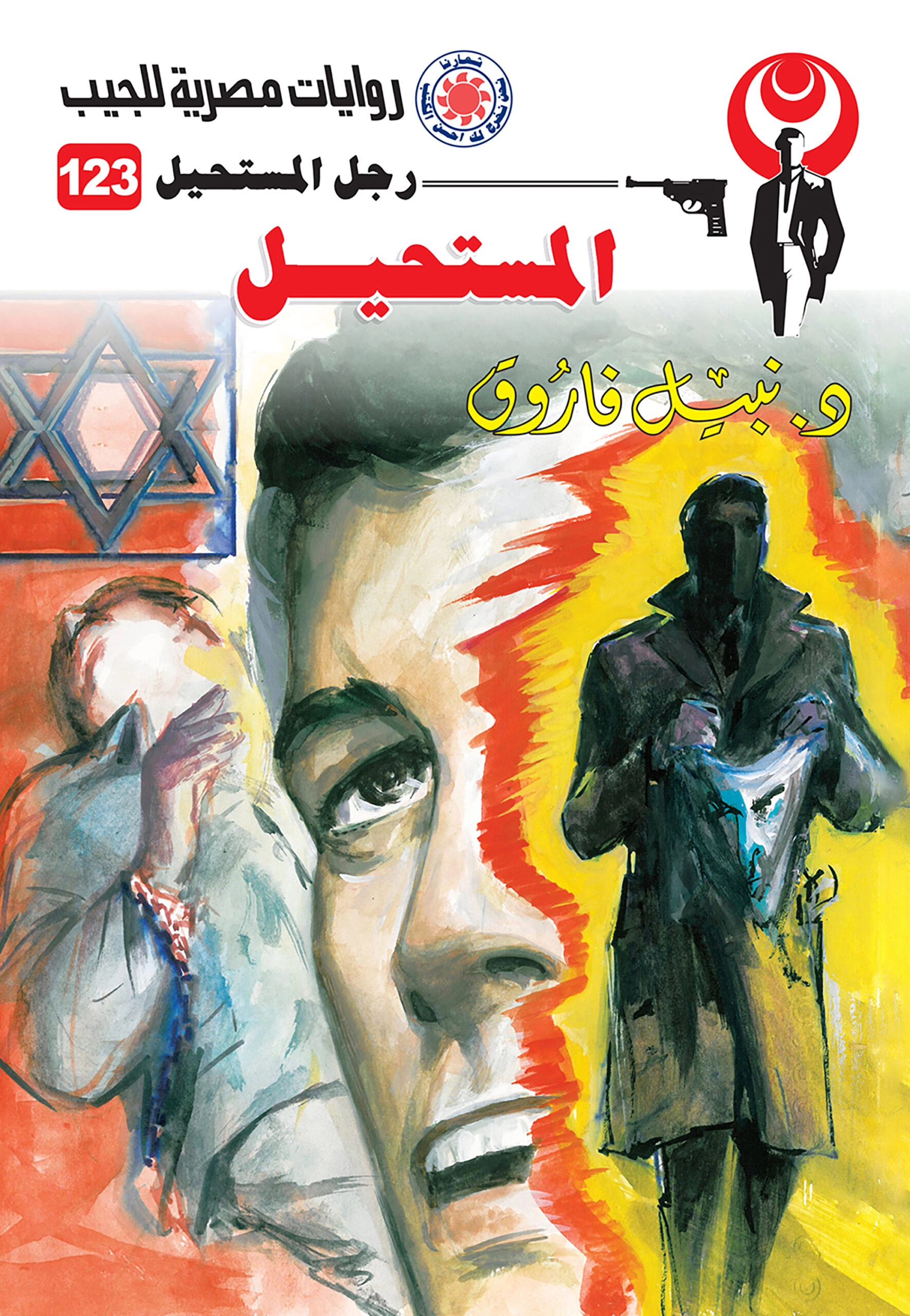 رجل مستحيل حجم صغير ج123 المستحيل ج 2