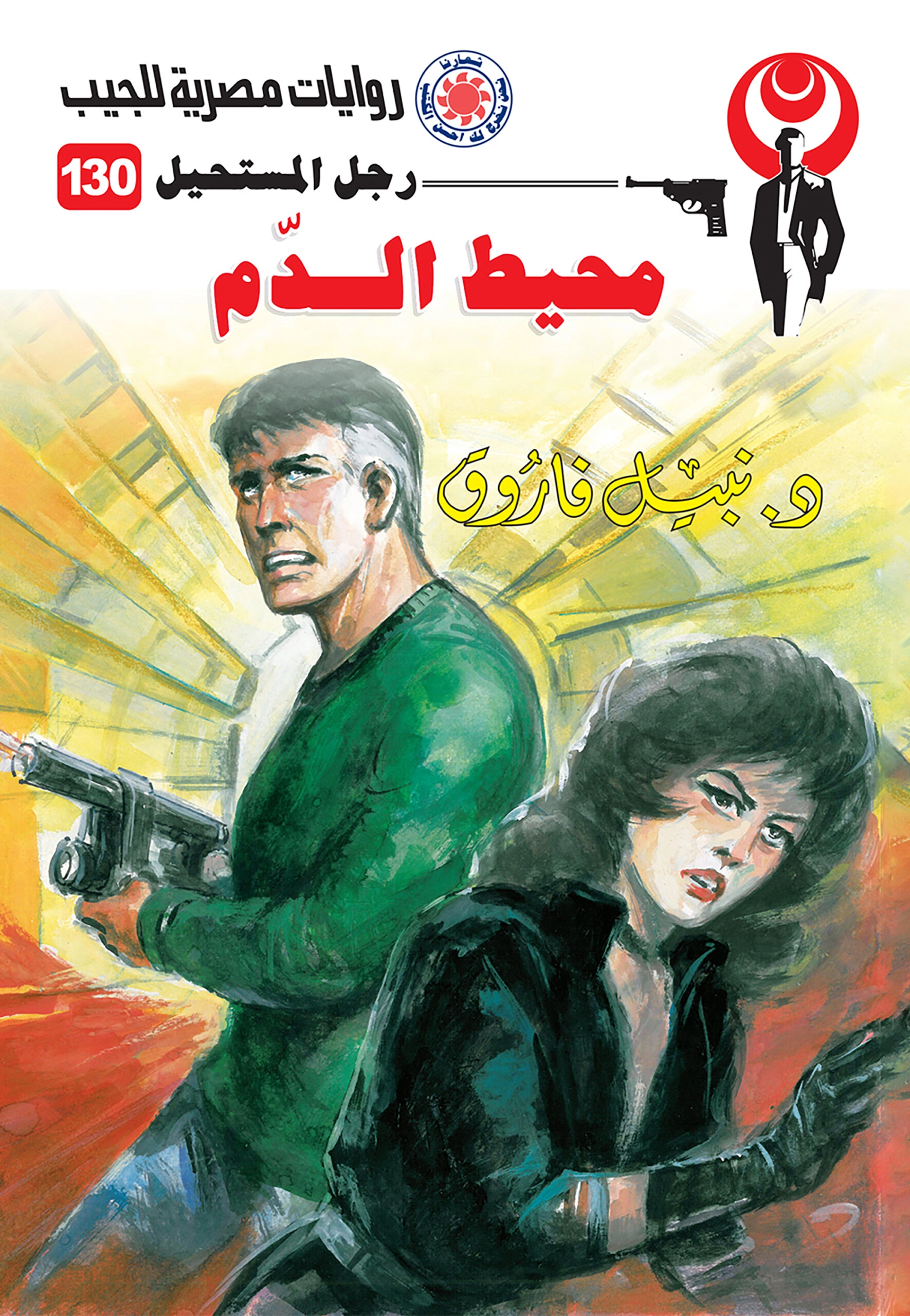 رجل مستحيل حجم صغير ج130 محيط الدم ج 4