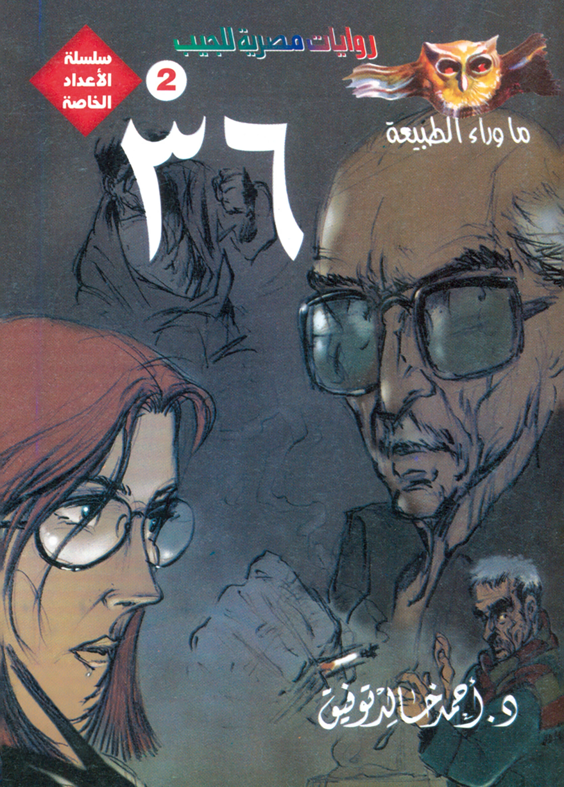عدد خاص طبيعة 2 36