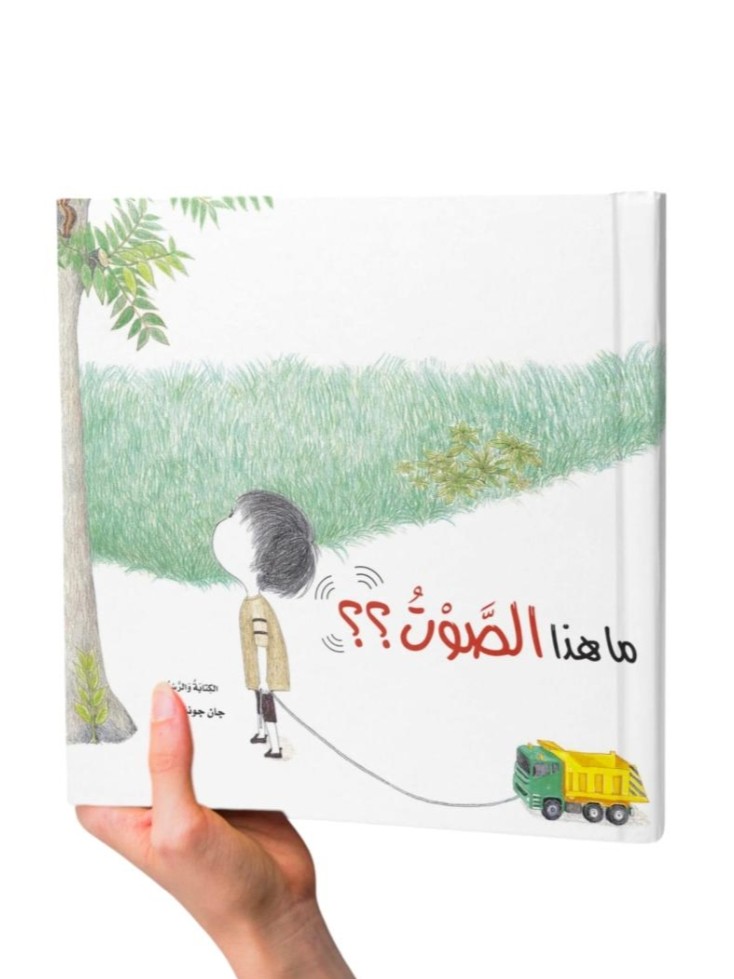 ما هذا الصوت؟؟