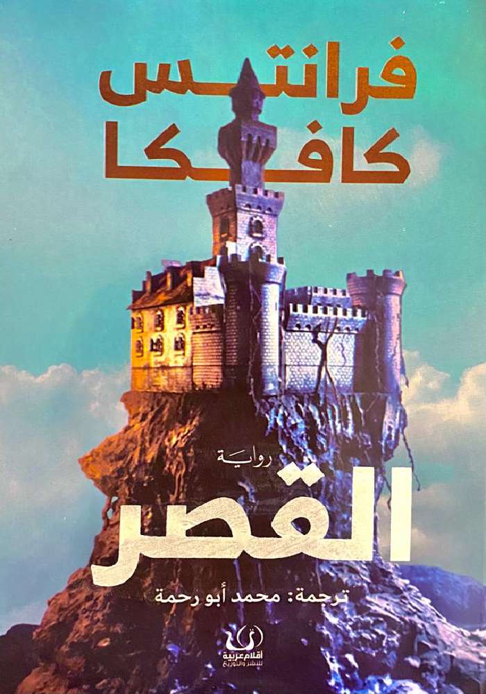 القصر