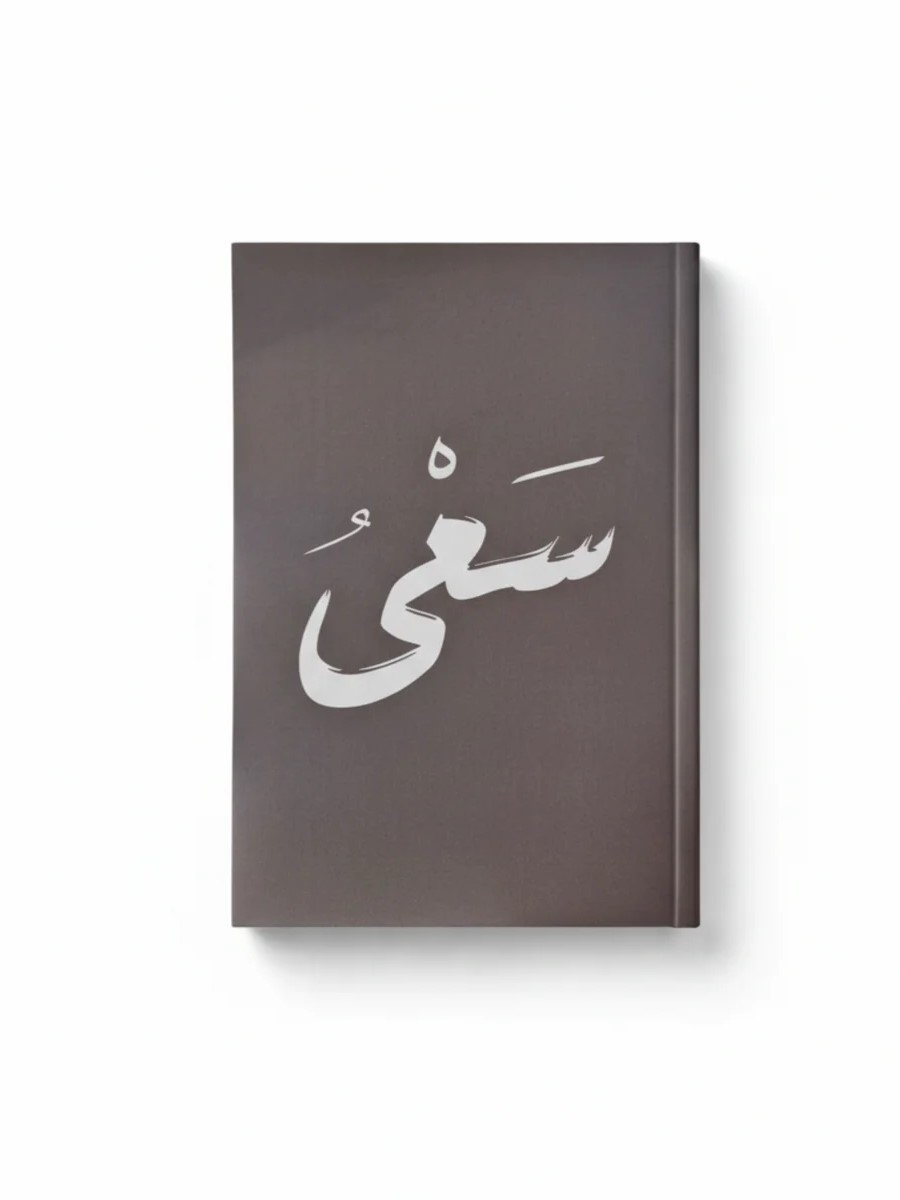 Note Book سعي (Grey-Soft Cover)